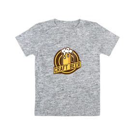 Детская футболка хлопок с принтом Крафтовое пиво в Петрозаводске, 100% хлопок | круглый вырез горловины, полуприлегающий силуэт, длина до линии бедер | Тематика изображения на принте: 