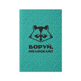 Обложка для паспорта матовая кожа с принтом Крутой Енот в Петрозаводске, натуральная матовая кожа | размер 19,3 х 13,7 см; прозрачные пластиковые крепления | Тематика изображения на принте: вор | енот | зверь | лес | листья | природа | хищник