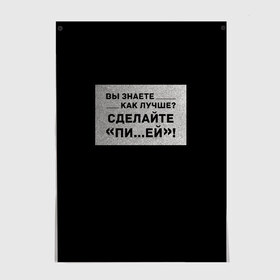 Постер с принтом Как лучше? в Петрозаводске, 100% бумага
 | бумага, плотность 150 мг. Матовая, но за счет высокого коэффициента гладкости имеет небольшой блеск и дает на свету блики, но в отличии от глянцевой бумаги не покрыта лаком | Тематика изображения на принте: бузенышь | бузова | бузоватим | гриц | гриценко | девочка скандал | дом 2 | дом два | мало половин | не пой | ольга бузова | под звуки поцелуев