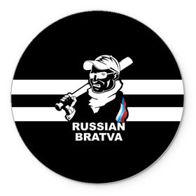 Коврик круглый с принтом RUSSIAN BRATVA в Петрозаводске, резина и полиэстер | круглая форма, изображение наносится на всю лицевую часть | mafia | russian | бандит | герб | мафия | россия | флаг