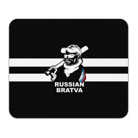 Коврик прямоугольный с принтом RUSSIAN BRATVA в Петрозаводске, натуральный каучук | размер 230 х 185 мм; запечатка лицевой стороны | mafia | russian | бандит | герб | мафия | россия | флаг