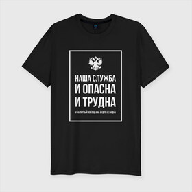 Мужская футболка премиум с принтом Служба в Петрозаводске, 92% хлопок, 8% лайкра | приталенный силуэт, круглый вырез ворота, длина до линии бедра, короткий рукав | police | мвд | милиционер | милиция | овд | омон | росгвардия