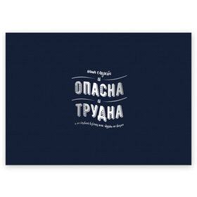 Поздравительная открытка с принтом Наша служба и опасна, и трудна в Петрозаводске, 100% бумага | плотность бумаги 280 г/м2, матовая, на обратной стороне линовка и место для марки
 | police | мвд | милиционер | милиция | овд | омон | росгвардия