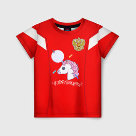 Детская футболка 3D с принтом UNICORN BY ИРИНА ГОРБАЧЕВА в Петрозаводске, 100% гипоаллергенный полиэфир | прямой крой, круглый вырез горловины, длина до линии бедер, чуть спущенное плечо, ткань немного тянется | 