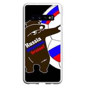 Чехол для Samsung Galaxy S10 с принтом Russia - ahuyanna bratan! в Петрозаводске, Силикон | Область печати: задняя сторона чехла, без боковых панелей | Тематика изображения на принте: russia ahuyanna | бразилия | рнд | россия | ростов | фанат | футбол