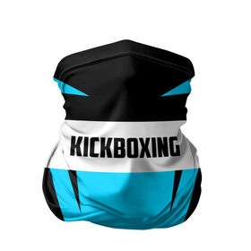 Бандана-труба 3D с принтом Kickboxing в Петрозаводске, 100% полиэстер, ткань с особыми свойствами — Activecool | плотность 150‒180 г/м2; хорошо тянется, но сохраняет форму | boxing | kickboxing | sport | боец | бой | бокс | боксер | борьба | кикбоксер | кикбоксинг | линии | надпись | полосы | россии | россия | рф | сборная | состязание | спорт | спортсмен | флаг
