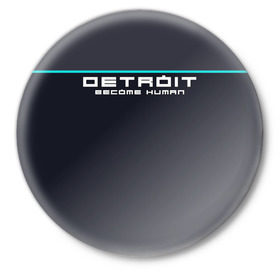 Значок с принтом Detroit become human в Петрозаводске,  металл | круглая форма, металлическая застежка в виде булавки | 