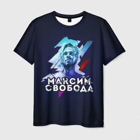 Мужская футболка 3D с принтом Максим Свобода в Петрозаводске, 100% полиэфир | прямой крой, круглый вырез горловины, длина до линии бедер | Тематика изображения на принте: 