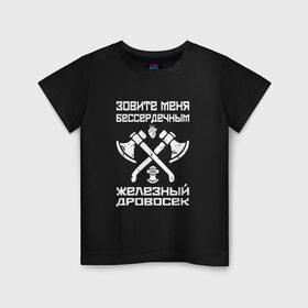 Детская футболка хлопок с принтом Железный дровосек в Петрозаводске, 100% хлопок | круглый вырез горловины, полуприлегающий силуэт, длина до линии бедер | rap | tony raut | антон басаев | клоун | реп | рэп | тони раут | тонираут