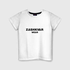 Детская футболка хлопок с принтом ZASHKVAR WEAR в Петрозаводске, 100% хлопок | круглый вырез горловины, полуприлегающий силуэт, длина до линии бедер | 