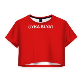 Женская футболка 3D укороченная с принтом Cyka Blayt in red в Петрозаводске, 100% полиэстер | круглая горловина, длина футболки до линии талии, рукава с отворотами | 
