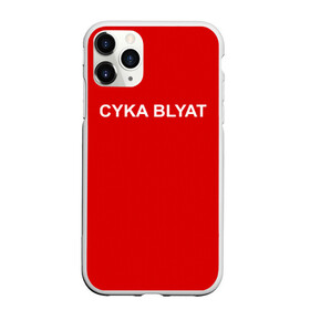 Чехол для iPhone 11 Pro матовый с принтом Cyka Blayt in red в Петрозаводске, Силикон |  | Тематика изображения на принте: 