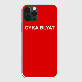 Чехол для iPhone 12 Pro Max с принтом Cyka Blayt in red в Петрозаводске, Силикон |  | Тематика изображения на принте: 