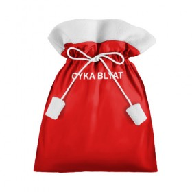 Подарочный 3D мешок с принтом Cyka Blayt in red в Петрозаводске, 100% полиэстер | Размер: 29*39 см | 