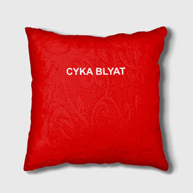 Подушка 3D с принтом Cyka Blayt in red в Петрозаводске, наволочка – 100% полиэстер, наполнитель – холлофайбер (легкий наполнитель, не вызывает аллергию). | состоит из подушки и наволочки. Наволочка на молнии, легко снимается для стирки | 