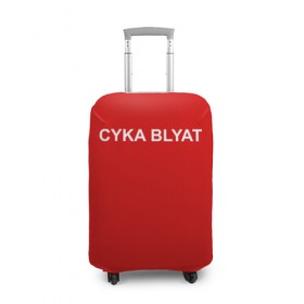 Чехол для чемодана 3D с принтом Cyka Blayt in red в Петрозаводске, 86% полиэфир, 14% спандекс | двустороннее нанесение принта, прорези для ручек и колес | Тематика изображения на принте: 