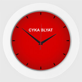 Настенные часы с принтом Cyka Blayt in red в Петрозаводске,  |  | 