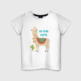 Детская футболка хлопок с принтом Лама в Петрозаводске, 100% хлопок | круглый вырез горловины, полуприлегающий силуэт, длина до линии бедер | Тематика изображения на принте: llama | no problem | вечеринка | животные | лама | ламы | милые