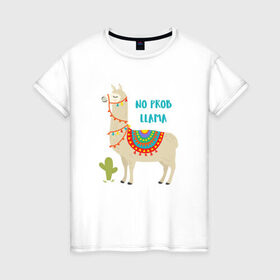 Женская футболка хлопок с принтом Лама в Петрозаводске, 100% хлопок | прямой крой, круглый вырез горловины, длина до линии бедер, слегка спущенное плечо | llama | no problem | вечеринка | животные | лама | ламы | милые