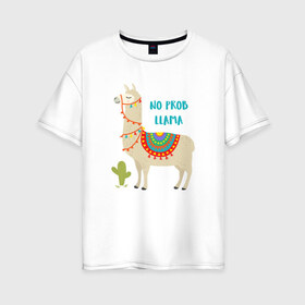 Женская футболка хлопок Oversize с принтом Лама в Петрозаводске, 100% хлопок | свободный крой, круглый ворот, спущенный рукав, длина до линии бедер
 | Тематика изображения на принте: llama | no problem | вечеринка | животные | лама | ламы | милые