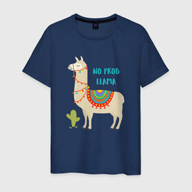 Мужская футболка хлопок с принтом Лама в Петрозаводске, 100% хлопок | прямой крой, круглый вырез горловины, длина до линии бедер, слегка спущенное плечо. | llama | no problem | вечеринка | животные | лама | ламы | милые