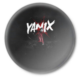 Значок с принтом YANIX в Петрозаводске,  металл | круглая форма, металлическая застежка в виде булавки | Тематика изображения на принте: 
