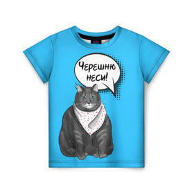 Детская футболка 3D с принтом Толстый кот в Петрозаводске, 100% гипоаллергенный полиэфир | прямой крой, круглый вырез горловины, длина до линии бедер, чуть спущенное плечо, ткань немного тянется | еда | кот | кушать | мем | черешня