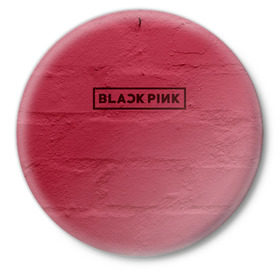 Значок с принтом BlackPink wall в Петрозаводске,  металл | круглая форма, металлическая застежка в виде булавки | black  pink | blackpink | jennie | jisoo | k pop | lalisa | группа | к поп | корейская группа | розовый | черный