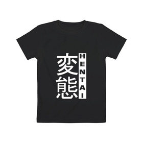 Детская футболка хлопок с принтом HENTAI в Петрозаводске, 100% хлопок | круглый вырез горловины, полуприлегающий силуэт, длина до линии бедер | ahegao | anime | kodome | manga | senpai | аниме | анимэ | ахегао | кодоме | манга | меха | сенпай | юри | яой