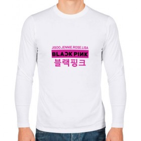 Мужской лонгслив хлопок с принтом BlackPink в Петрозаводске, 100% хлопок |  | black  pink | blackpink | jennie | jisoo | k pop | lalisa | группа | к поп | корейская группа | розовый | черный