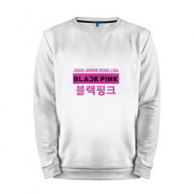 Мужской свитшот хлопок с принтом BlackPink в Петрозаводске, 100% хлопок |  | black  pink | blackpink | jennie | jisoo | k pop | lalisa | группа | к поп | корейская группа | розовый | черный