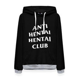 Женская толстовка 3D с принтом ANTI HENTAI HENTAI CLUB в Петрозаводске, 100% полиэстер  | двухслойный капюшон со шнурком для регулировки, мягкие манжеты на рукавах и по низу толстовки, спереди карман-кенгуру с мягким внутренним слоем. | ahegao | kawai | kowai | oppai | otaku | senpai | sugoi | waifu | yandere | ахегао | ковай | отаку | сенпай | яндере