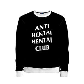 Детский свитшот 3D с принтом ANTI HENTAI HENTAI CLUB в Петрозаводске, 100% полиэстер | свободная посадка, прямой крой, мягкая тканевая резинка на рукавах и понизу свитшота | ahegao | kawai | kowai | oppai | otaku | senpai | sugoi | waifu | yandere | ахегао | ковай | отаку | сенпай | яндере