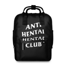 Женский рюкзак 3D с принтом ANTI HENTAI HENTAI CLUB в Петрозаводске, 100% полиэстер | лямки с регулируемой длиной, сверху ручки, чтобы рюкзак нести как сумку. Основное отделение закрывается на молнию, как и внешний карман. Внутри два дополнительных кармана, один из которых закрывается на молнию. По бокам два дополнительных кармашка, куда поместится маленькая бутылочка
 | ahegao | kawai | kowai | oppai | otaku | senpai | sugoi | waifu | yandere | ахегао | ковай | отаку | сенпай | яндере