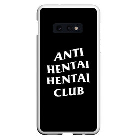 Чехол для Samsung S10E с принтом ANTI HENTAI HENTAI CLUB в Петрозаводске, Силикон | Область печати: задняя сторона чехла, без боковых панелей | ahegao | kawai | kowai | oppai | otaku | senpai | sugoi | waifu | yandere | ахегао | ковай | отаку | сенпай | яндере