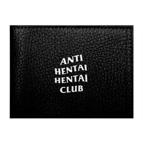 Обложка для студенческого билета с принтом ANTI HENTAI HENTAI CLUB в Петрозаводске, натуральная кожа | Размер: 11*8 см; Печать на всей внешней стороне | ahegao | kawai | kowai | oppai | otaku | senpai | sugoi | waifu | yandere | ахегао | ковай | отаку | сенпай | яндере