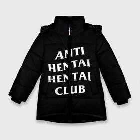 Зимняя куртка для девочек 3D с принтом ANTI HENTAI HENTAI CLUB в Петрозаводске, ткань верха — 100% полиэстер; подклад — 100% полиэстер, утеплитель — 100% полиэстер. | длина ниже бедра, удлиненная спинка, воротник стойка и отстегивающийся капюшон. Есть боковые карманы с листочкой на кнопках, утяжки по низу изделия и внутренний карман на молнии. 

Предусмотрены светоотражающий принт на спинке, радужный светоотражающий элемент на пуллере молнии и на резинке для утяжки. | ahegao | kawai | kowai | oppai | otaku | senpai | sugoi | waifu | yandere | ахегао | ковай | отаку | сенпай | яндере