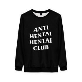 Женский свитшот 3D с принтом ANTI HENTAI HENTAI CLUB в Петрозаводске, 100% полиэстер с мягким внутренним слоем | круглый вырез горловины, мягкая резинка на манжетах и поясе, свободная посадка по фигуре | ahegao | kawai | kowai | oppai | otaku | senpai | sugoi | waifu | yandere | ахегао | ковай | отаку | сенпай | яндере