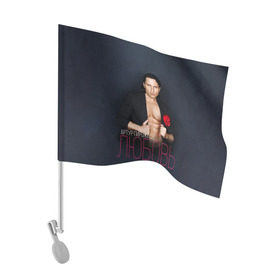 Флаг для автомобиля с принтом Артур Пирожков - Любовь в Петрозаводске, 100% полиэстер | Размер: 30*21 см | 