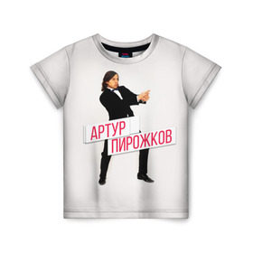 Детская футболка 3D с принтом Артур Пирожков в Петрозаводске, 100% гипоаллергенный полиэфир | прямой крой, круглый вырез горловины, длина до линии бедер, чуть спущенное плечо, ткань немного тянется | 