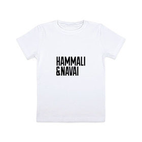 Детская футболка хлопок с принтом HammAli & Navai в Петрозаводске, 100% хлопок | круглый вырез горловины, полуприлегающий силуэт, длина до линии бедер | hammali navai