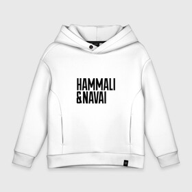 Детское худи Oversize хлопок с принтом HammAli & Navai в Петрозаводске, френч-терри — 70% хлопок, 30% полиэстер. Мягкий теплый начес внутри —100% хлопок | боковые карманы, эластичные манжеты и нижняя кромка, капюшон на магнитной кнопке | Тематика изображения на принте: hammali navai