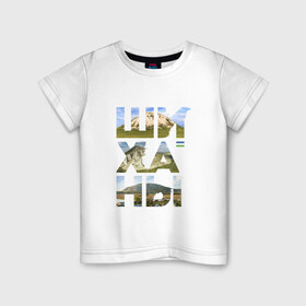 Детская футболка хлопок с принтом Шиханы в Петрозаводске, 100% хлопок | круглый вырез горловины, полуприлегающий силуэт, длина до линии бедер | башкортостан | горы шихан | стерлитамак | шихан | шиханы