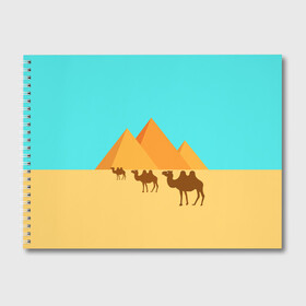 Альбом для рисования с принтом Пирамиды Египта в Петрозаводске, 100% бумага
 | матовая бумага, плотность 200 мг. | Тематика изображения на принте: верблюд | египет | жара | караван | пирамиды | пустыня