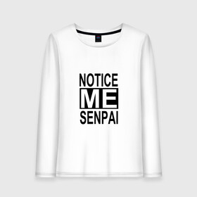 Женский лонгслив хлопок с принтом NOTICE ME SENPAI в Петрозаводске, 100% хлопок |  | ahegao | anime | kawai | kowai | otaku | senpai | sugoi | waifu | weeaboo | yandere | аниме | ахегао | вайфу | виабу | каваи | ковай | культура | отаку | сенпай | сугои | тренд | яндере