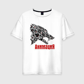 Женская футболка хлопок Oversize с принтом АнимациЯ в Петрозаводске, 100% хлопок | свободный крой, круглый ворот, спущенный рукав, длина до линии бедер
 | анимация | группа | рок