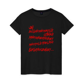 Женская футболка хлопок с принтом АнимациЯ - Спички в Петрозаводске, 100% хлопок | прямой крой, круглый вырез горловины, длина до линии бедер, слегка спущенное плечо | анимация | группа | рок | цитата