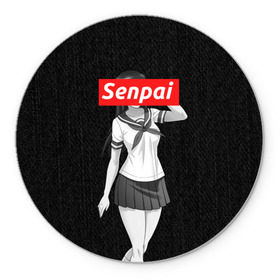Коврик круглый с принтом СЕНПАЙ - SENPAI в Петрозаводске, резина и полиэстер | круглая форма, изображение наносится на всю лицевую часть | ahegao | anime | kawai | kowai | otaku | senpai | sugoi | waifu | weeaboo | yandere | аниме | ахегао | вайфу | виабу | каваи | ковай | культура | отаку | сенпай | сугои | тренд | яндере