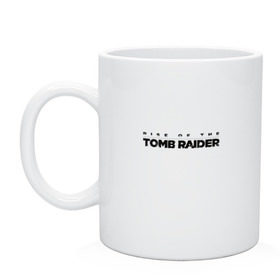 Кружка с принтом Rise if The Tomb Raider в Петрозаводске, керамика | объем — 330 мл, диаметр — 80 мм. Принт наносится на бока кружки, можно сделать два разных изображения | Тематика изображения на принте: 