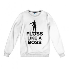 Женский свитшот хлопок с принтом Floss like a boss в Петрозаводске, 100% хлопок | прямой крой, круглый вырез, на манжетах и по низу широкая трикотажная резинка  | dance | floss like a boss | fortnite | swag | thebackpackkid | танец